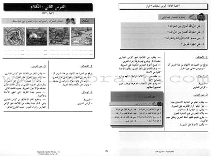 I Learn Arabic Simplified Curriculum Teacher Book: Level 3 أتعلم العربية المنهج الميسر دليل المعلم