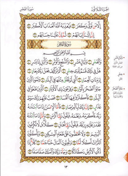 Al-Qaidah An-Noraniah - Juz' Amma with Suratul-Fatihah for Beginners with their application جزء عم مع سورة الفاتحة لتعليم المبتدئين و تطبيقاتها