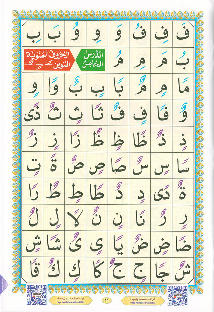 Al-Qaidah An-Noraniah with QR code - (8.2*11) القاعدة النورانية