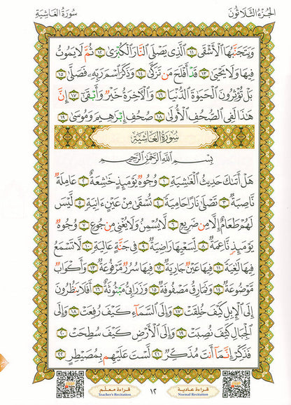 Al-Qaidah An-Noraniah - Juz' Amma with Suratul-Fatihah for Beginners with their application جزء عم مع سورة الفاتحة لتعليم المبتدئين و تطبيقاتها