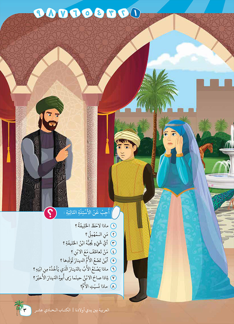 Arabic Between Our Children's Hands Teacher Book: Level 11 العربية بين يدي أولادنا