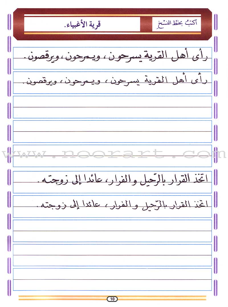 My Arabic Language and Calligraphy (Naskh): Level 6 لغتي والخط