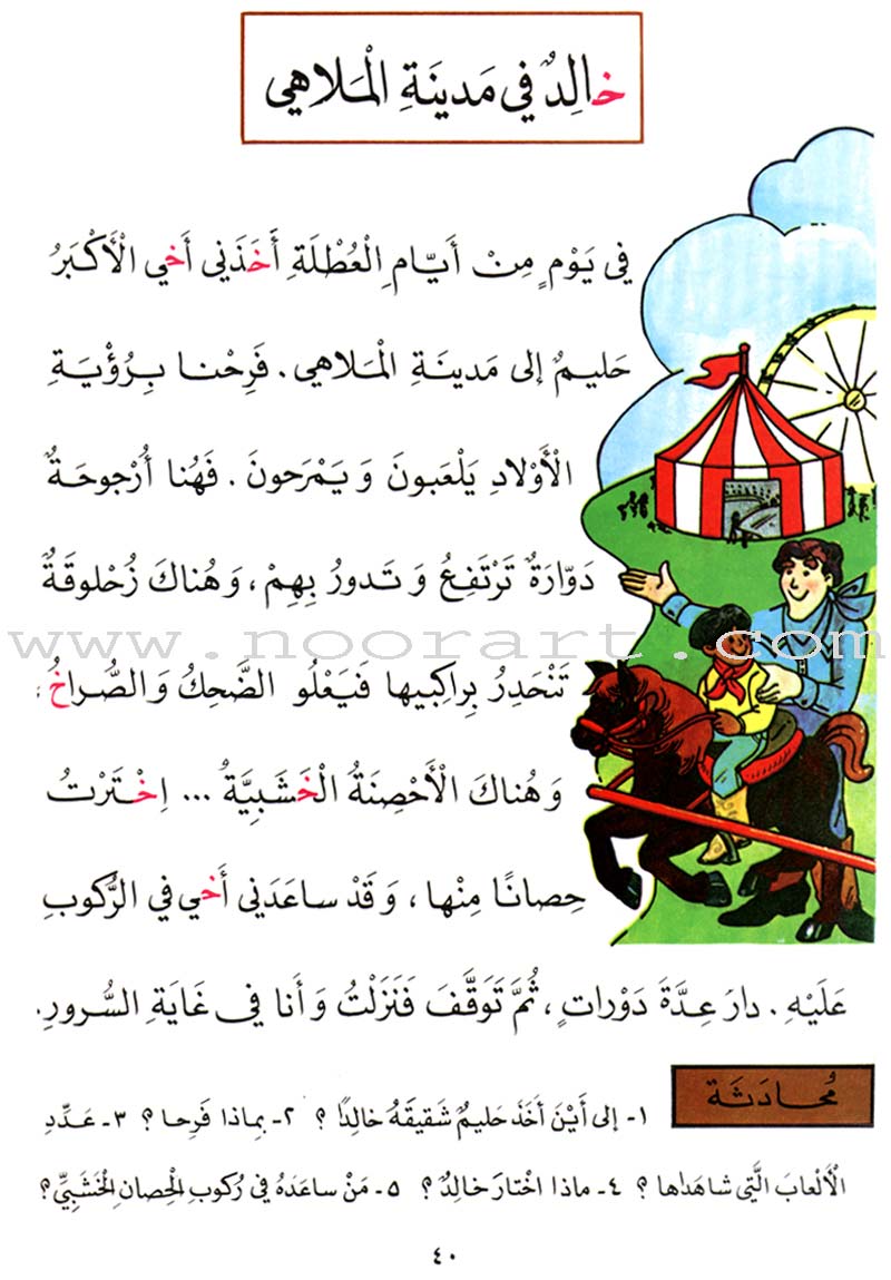 The Exciting Reading: Level 2 القراءة المشوقة