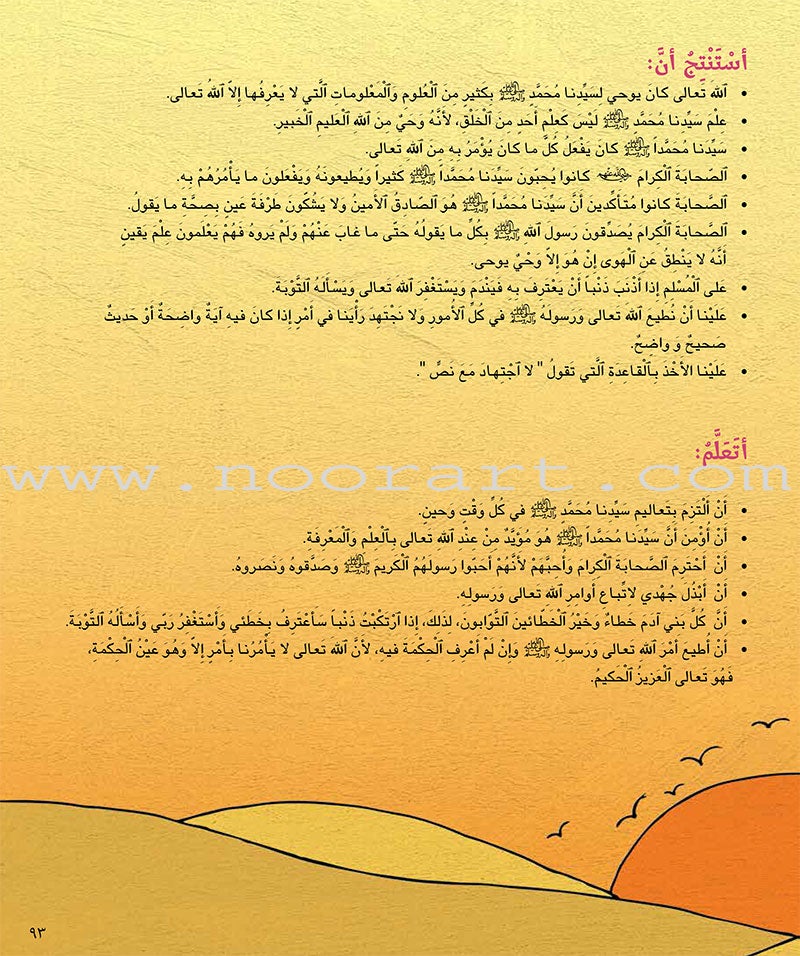 Kalimah Tayyibah Teacher's Book: Level 4 الكلمة الطيبة