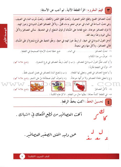 I Love Arabic Workbook: Level 3 أحب العربية كتاب التدريبات