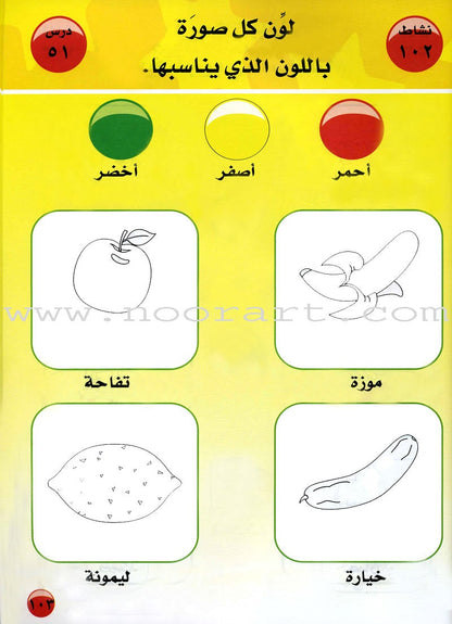 I Love Arabic Textbook: KG Level أحب العربية كتاب التلميذ