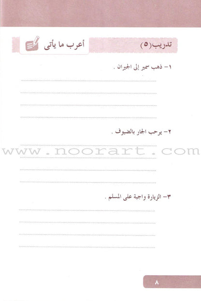 Arabic Language for Beginner Workbook: Level 8 اللغة العربية للناشئين