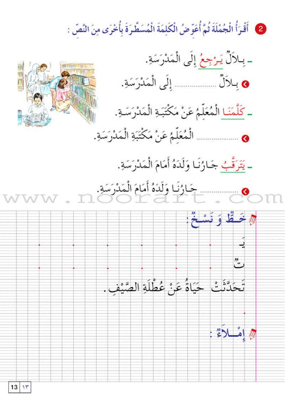 Easy Arabic Reading, Expression lessons and Exercises : Level 2 العربية الميسّرة