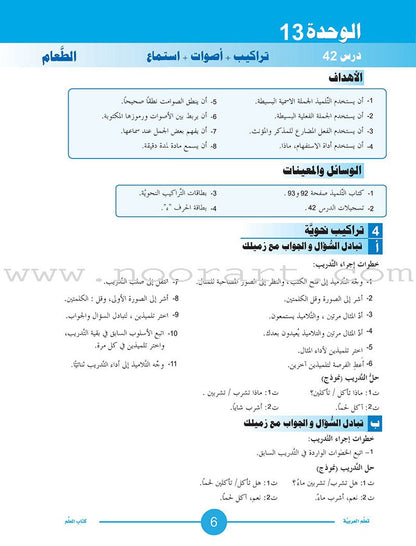 ICO Learn Arabic Teacher's Book: Level 1, Part 2 (Combined Edition) تعلم العربية