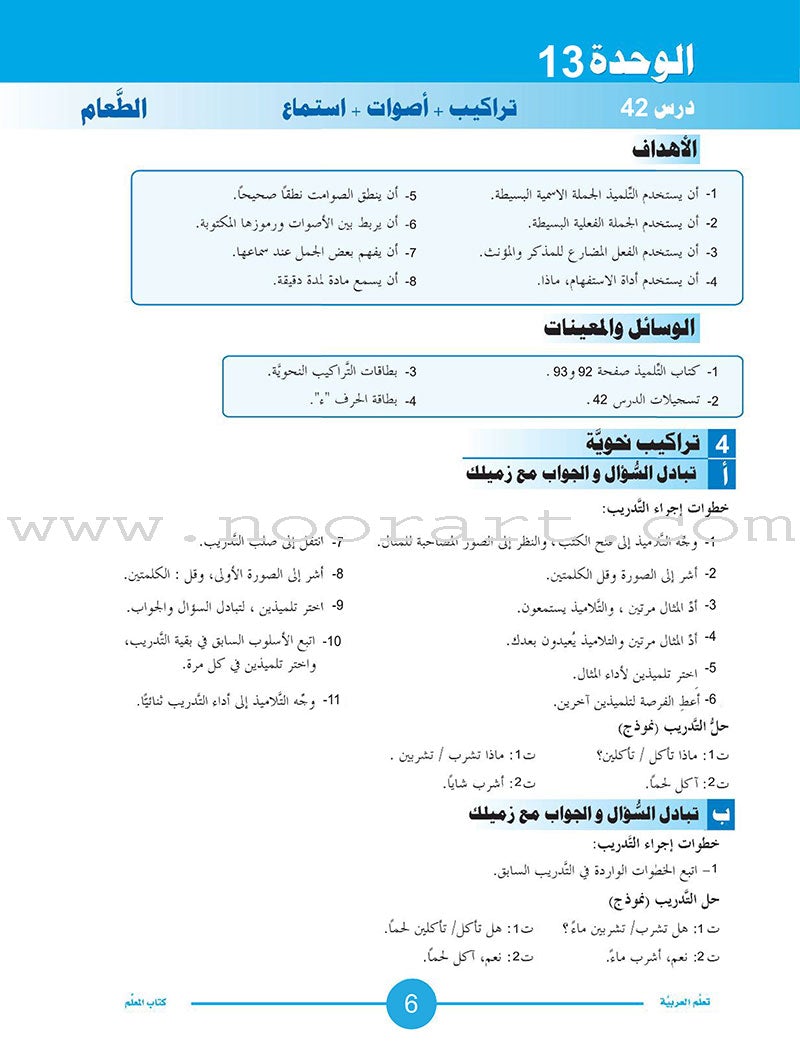 ICO Learn Arabic Teacher's Book: Level 1, Part 2 (Combined Edition) تعلم العربية