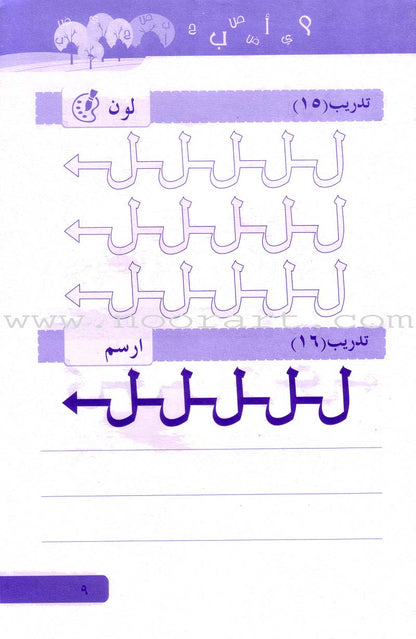 Arabic Language for Beginner Workbook: Level 1 اللغة العربية للناشئين
