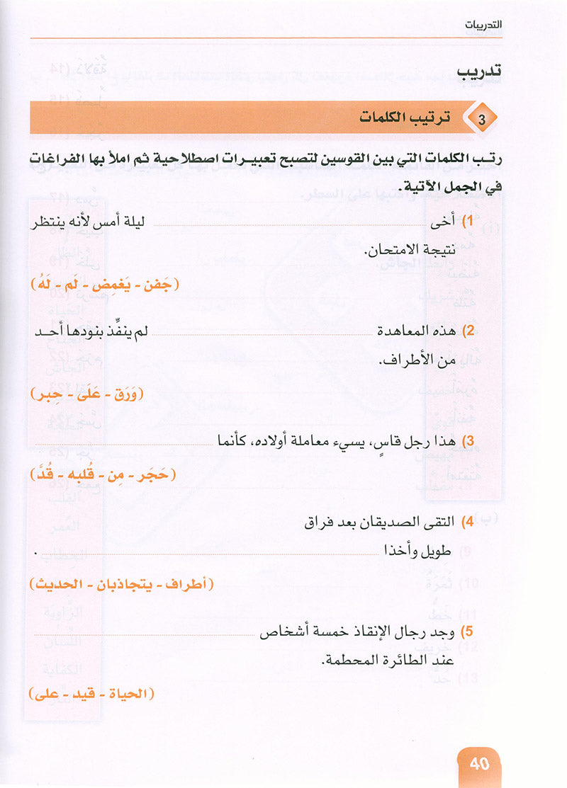 rabic is the Language of Tomorrow - Idiomatic Expressions: Part 2 العربية لغة الغد : التعبيرات الإصطلاحية الجزء الثاني