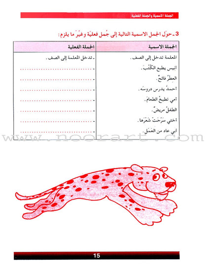 The Grammar Assistant: Volume 4 المساعد في القواعد
