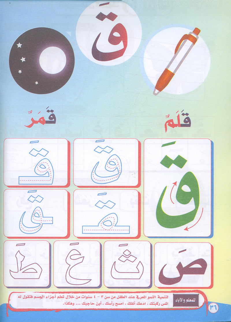 Teach Him Series - Level KG (Color & Read) (سلسلة علمه البيان مستوى نمهيدي ( لون وإقرأ - الحروف بحركة الفتح