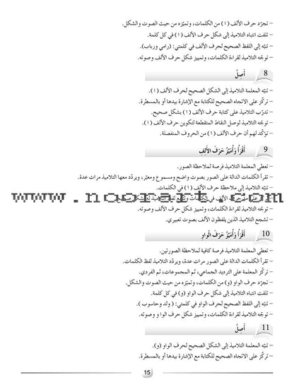Arabic Language Friends Teacher Guide: Level 1 أصدقاء العربية