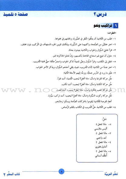 ICO Learn Arabic Teacher Guide: Level 2, Part 1 تعلم العربية
