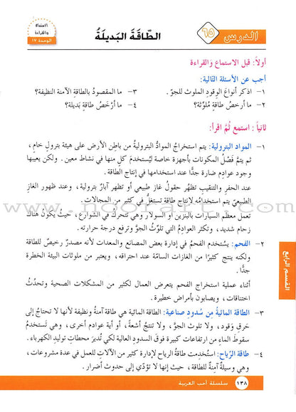 I Love Arabic Textbook: Level 6 أحب العربية كتاب التلميذ