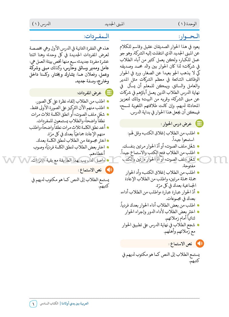Arabic Between Our Children's Hands Teacher's Book: Level 6 العربية بين يدي أولادنا