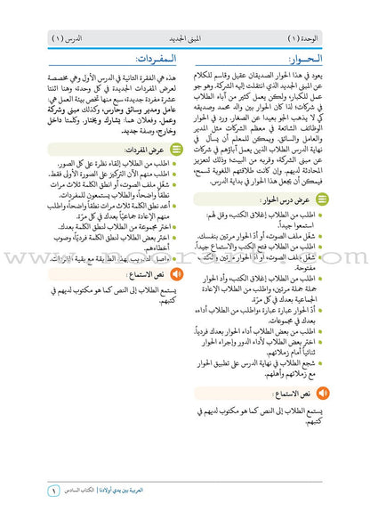 Arabic Between Our Children's Hands Teacher's Book: Level 6 العربية بين يدي أولادنا