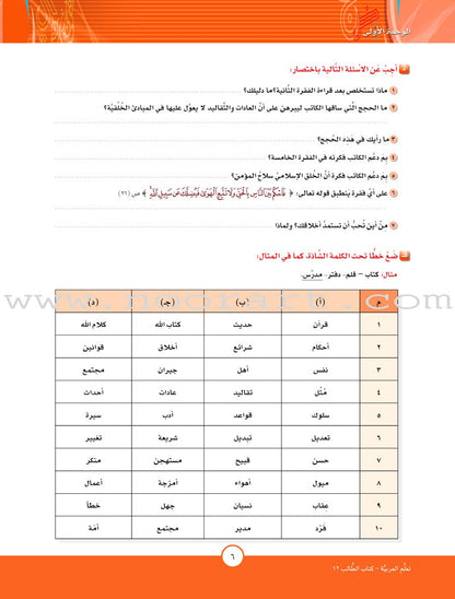 ICO Learn Arabic Textbook: Level 12, Part 1 (With Online Access Code)
