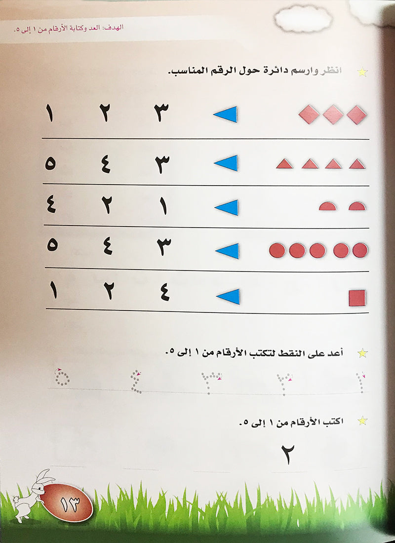 I Read and Write series - Level 2 KG 1 أنا أقرأ وأكتب مرحلة التمهيدي الأولى