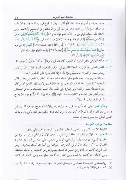 The Enlightenment - Tajweed Rules (35th Edition) المنير في أحكام التجويد