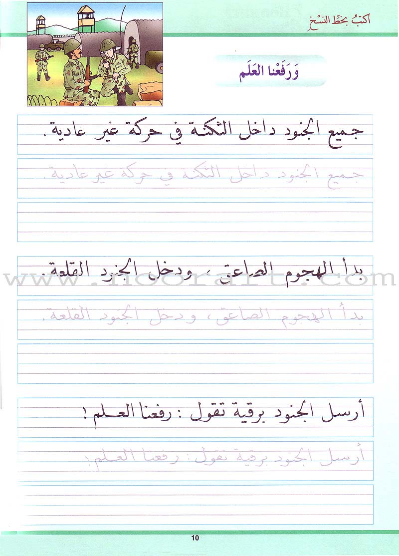 My Arabic Language and Calligraphy (Naskh): Level 2 لغتي والخط