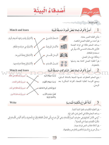 Arabic Language Friends Teacher Book: Level 4 أصدقاء العربية