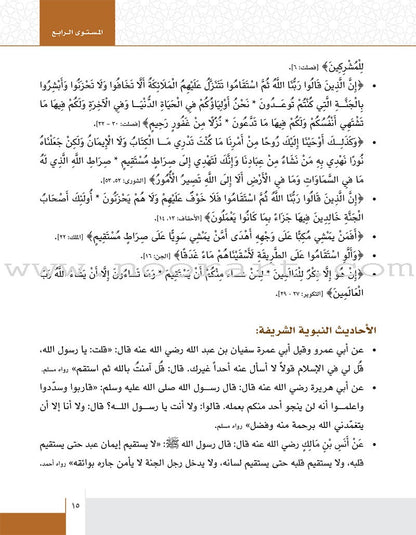 Values and Skills Curriculum for the Permanent Quran Club: Level 4 منهاج  القيم والمهارات للنادي القراني الدائم