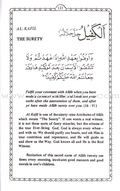 Ninety Nine Names of Allah أسماء الله الحسنى