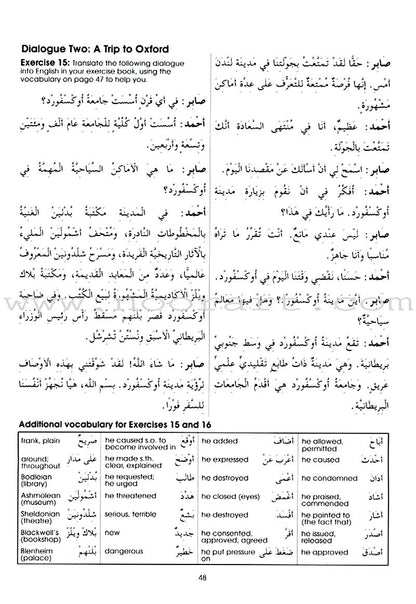 Gateway to Arabic: Level 6 مفتاح العربية