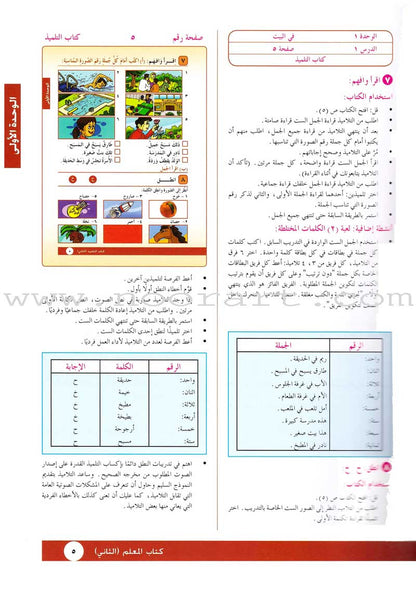 I Love Arabic Teacher Book: Level 2 (With Data CD) أحب العربية كتاب المعلم
