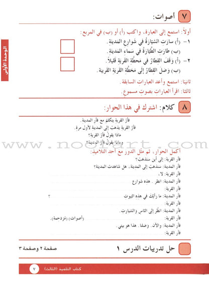I Love Arabic Textbook: Level 3 أحب العربية كتاب التلميذ