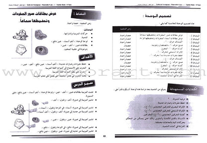 Arabic in Kindergarten Teacher's Book: Level 2  (4-5 Years) العربية في الروضة كتاب المعلم