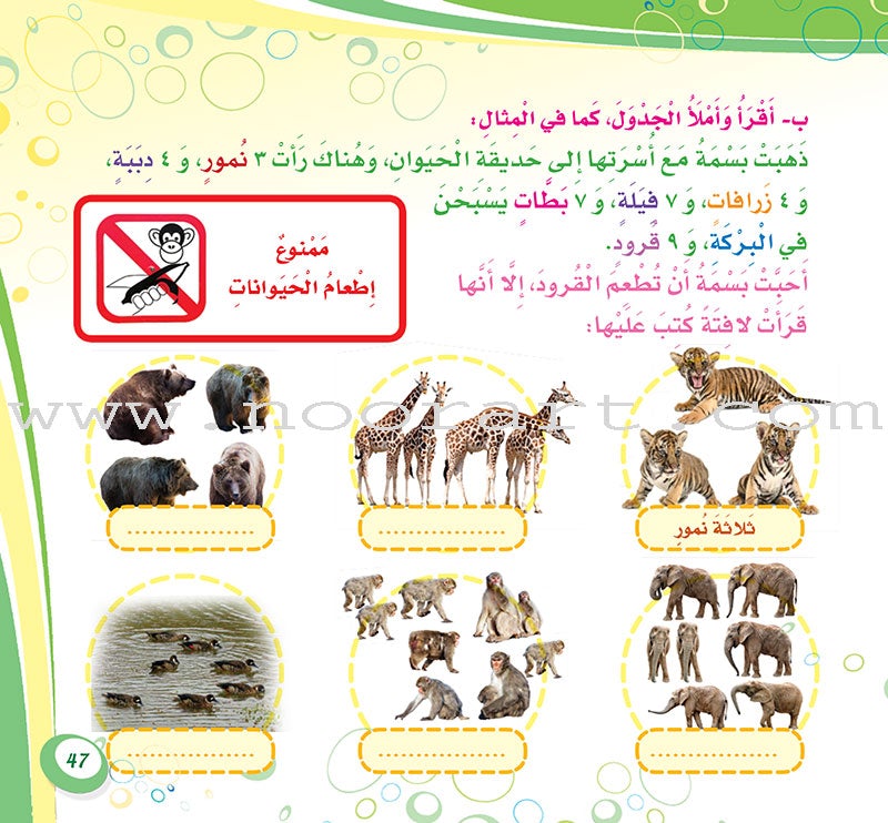 Arabic is My Language - The Skills of Grammatical and Morphological Exercises: Book 4 عربي لساني - مهارات التدريبات النحوية والصرفية