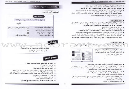 Arabic for Youth Teacher's Case: Level 3 حقيبة المعلم العربية للشباب