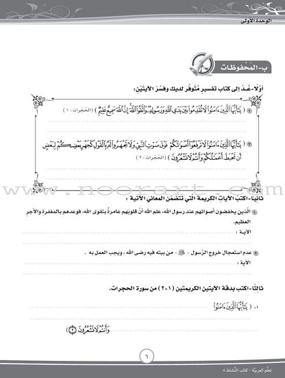 ICO Learn Arabic Workbook: Level 8, Part 1