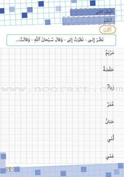 As-Sabeel for Arabic Education - Workbook: Level 3 السبيل: إلى التربية و التعليم- المستوى الثالث