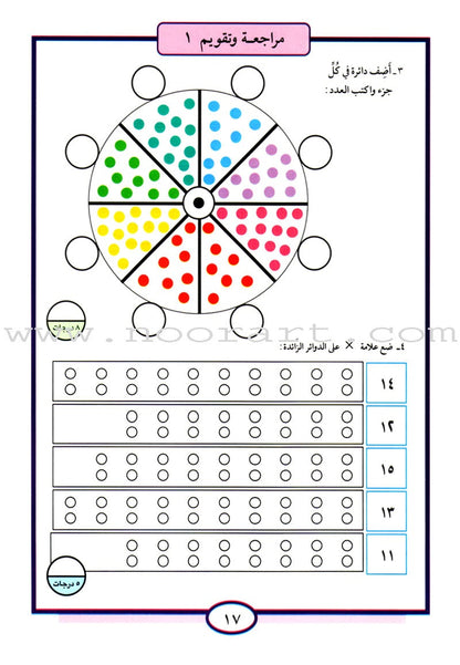 Teach Your Child Arabic - Numbers 11-20 علم طفلك العربية الأعداد