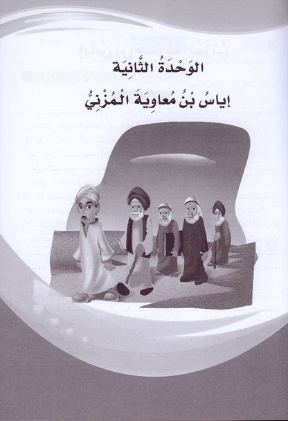 ICO Learn Arabic Workbook: Level 6 (Combined Edition) عربي - مدمج