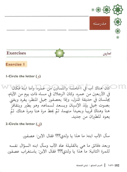 Arabic Language Through Dialogue - Part 1 (With Downloadable MP3 Files) اللغة العربية بالحوار