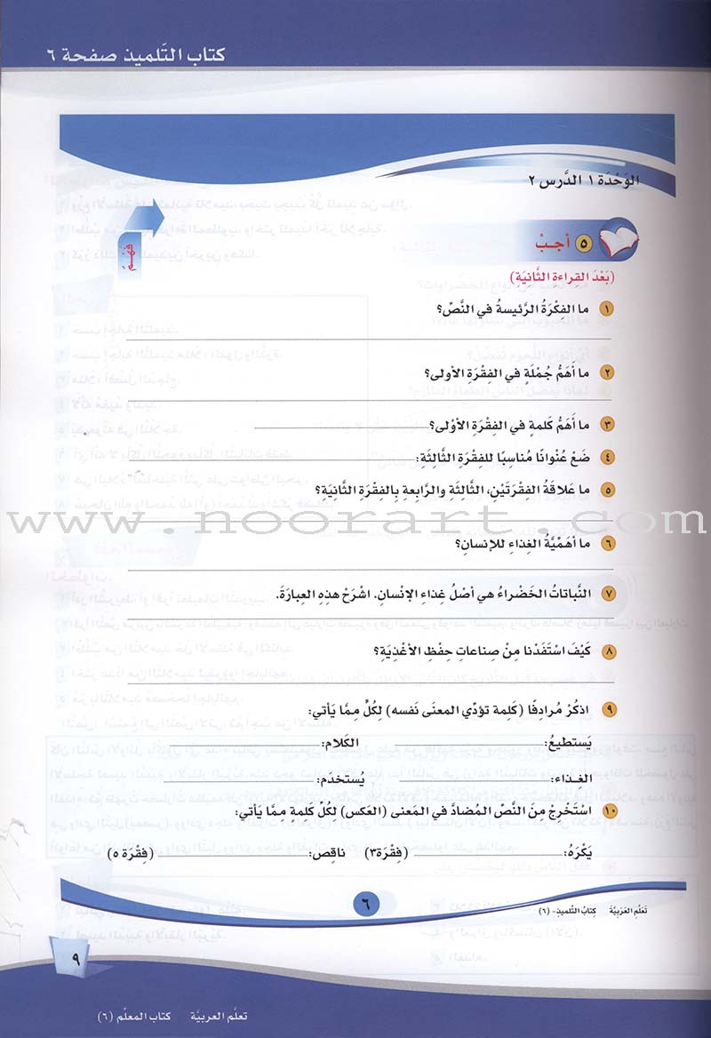ICO Learn Arabic Teacher Guide: Level 6, Part 1 تعلم العربية كتاب المعلم