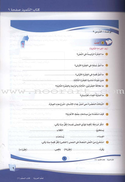 ICO Learn Arabic Teacher Guide: Level 6, Part 1 تعلم العربية كتاب المعلم