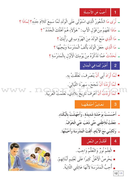 Easy Arabic Reading, Expression lessons and Exercises: Level 5 العربية الميسّرة