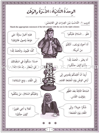 IQRA' Arabic Reader Workbook: Level 4