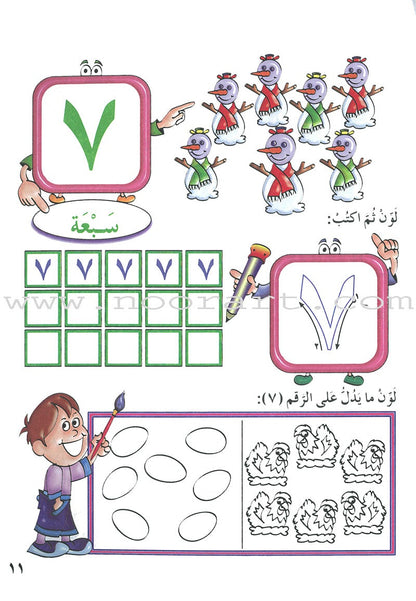 My Beautiful Numbers Textbook: Level 1 أرقامي الجميلة