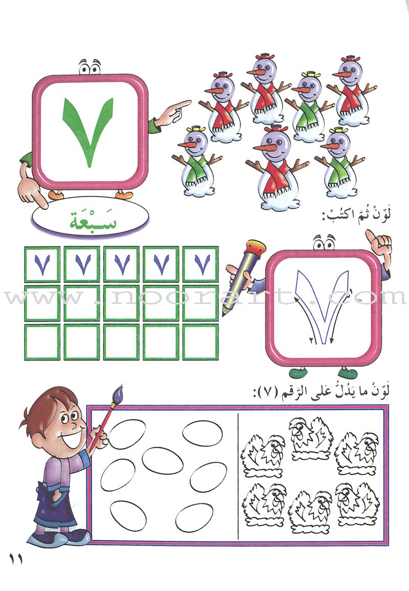 My Beautiful Numbers Textbook: Level 1 أرقامي الجميلة