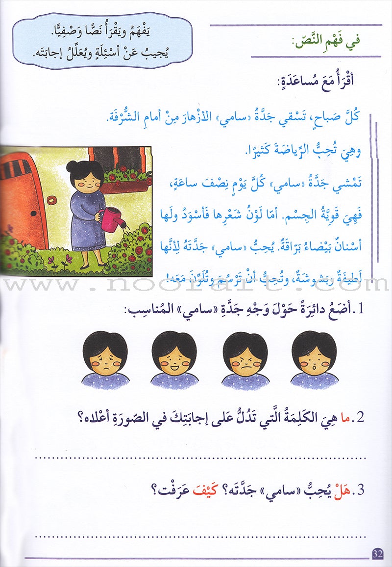 Assist in Text Comprehension and Composition: Level 1 المساعد في فهم النص والتعبير الكتابيّ / مستوى أوّل