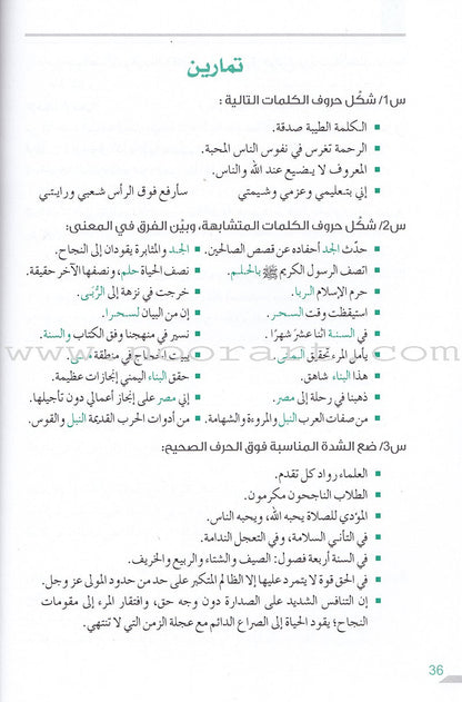 Dictation Clarification توضيح الإملاء