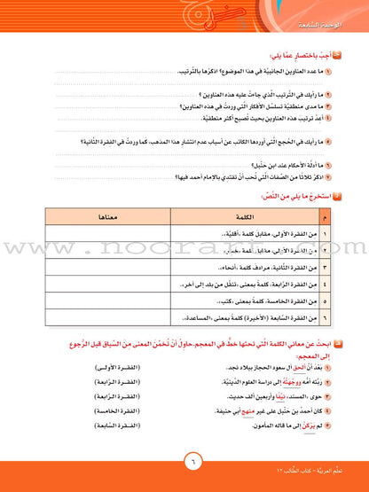 ICO Learn Arabic Textbook: Level 12, Part 2 (With Online Access Code)